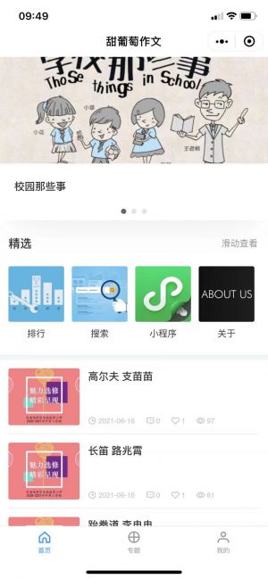 甜葡萄作文小程序设计图1