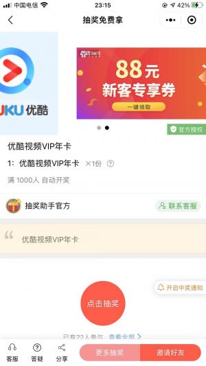 公正抽奖助手小程序设计图5