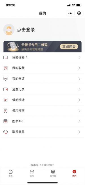 云管书丨图书管理丨总分馆小程序设计图3