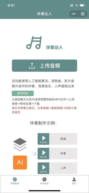 伴奏达人小程序设计图2