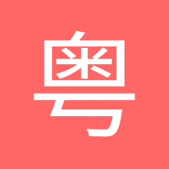 粤拼歌词小程序图标