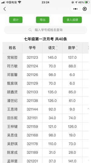 快查成绩小程序设计图2