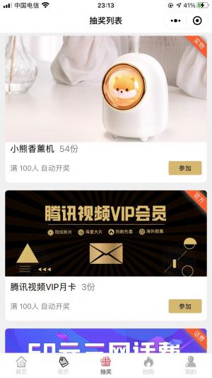 公正抽奖助手小程序设计图3