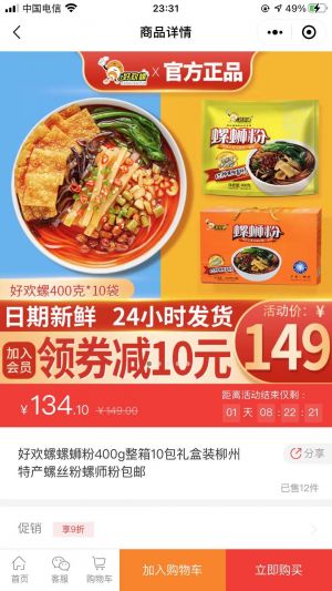 广西浩丰食品专营店小程序设计图4