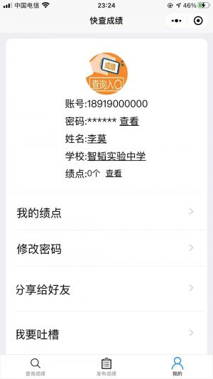 快查成绩小程序设计图4