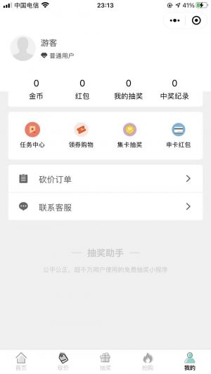 公正抽奖助手小程序设计图4