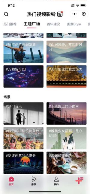 热门视频彩铃小程序设计图2