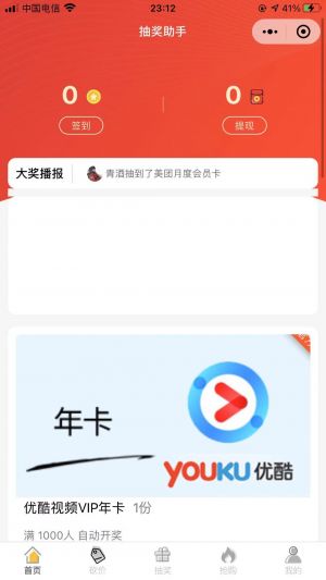 公正抽奖助手小程序设计图1