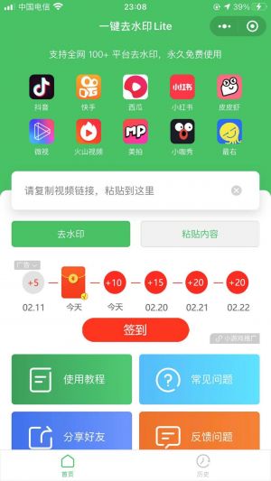 一键去水印Lite小程序设计图1