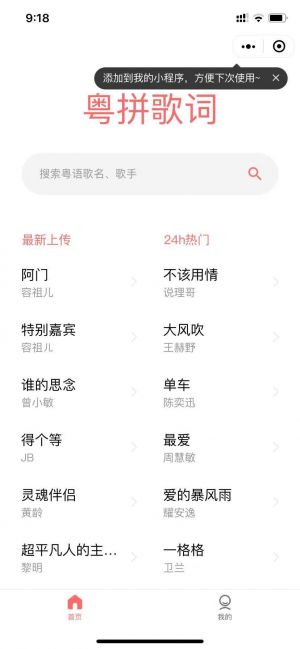 粤拼歌词小程序设计图1
