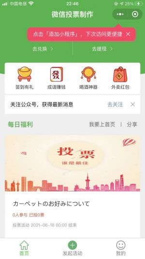 微投票制作小程序设计图1