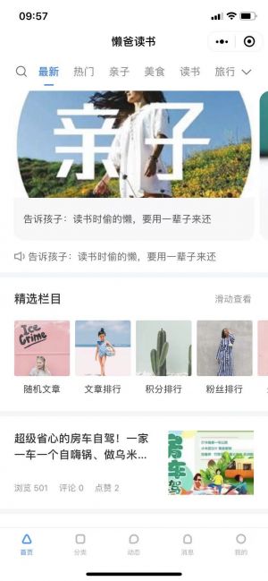 懒爸读书小程序设计图1
