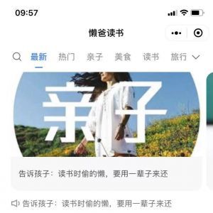 懒爸读书阅读小程序开发创意设计欣赏