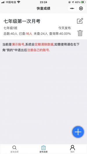 快查成绩小程序设计图3
