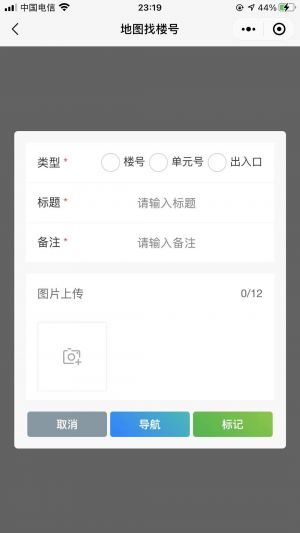 地图找楼号小程序设计图2