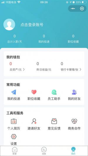 上职家Lite小程序设计图2