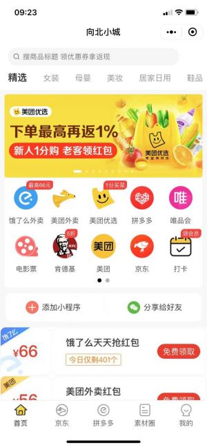 向北小城小程序设计图1