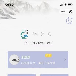 历史小程序制作识历史