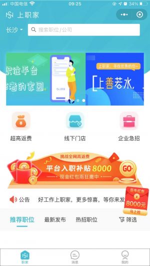 上职家Lite小程序设计图1