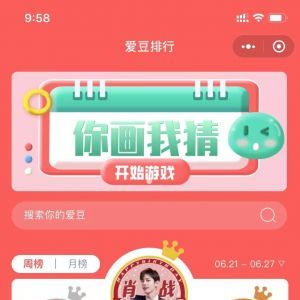 欣赏明星小程序制作明星热力榜