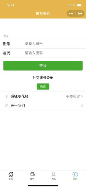 香车美女图小程序设计图3