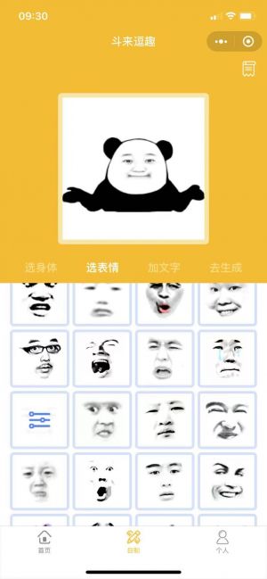 斗来逗趣小程序设计图2