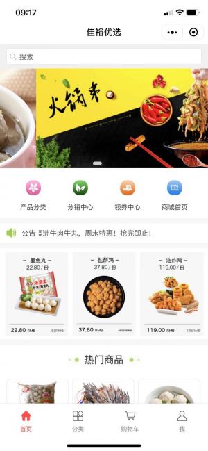 佳裕优选小程序设计图1