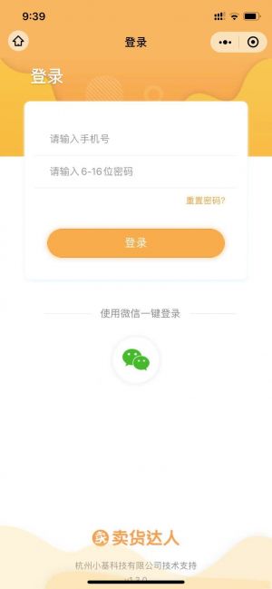 卖货达人小程序设计图2
