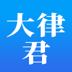 大律君小程序图标