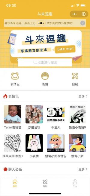 斗来逗趣小程序设计图1