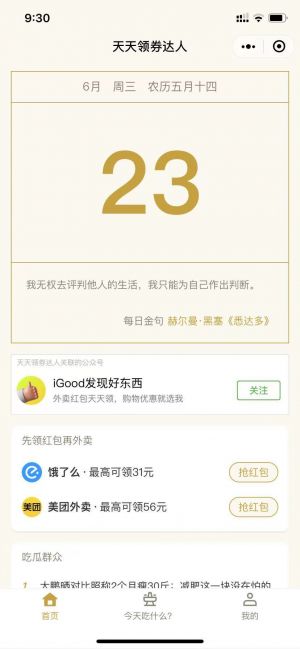 天天领券达人小程序设计图3