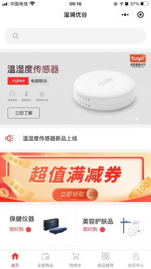 深圳市精溢国际贸易有限公司小程序设计图1