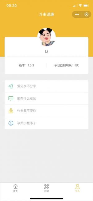 斗来逗趣小程序设计图3