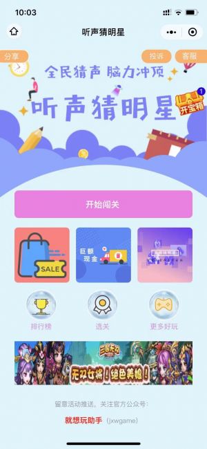听声猜明星小程序设计图1