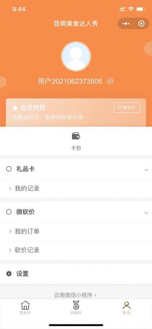 昆明美食达人秀小程序设计图1