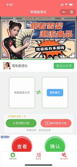 明星脸小程序设计图1