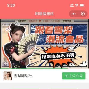 欣赏明星小程序开发明星脸