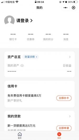 平安银行小程序设计图2