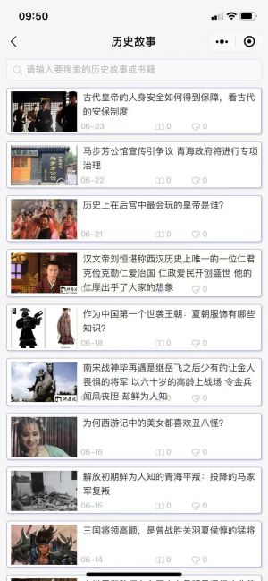 识历史小程序设计图3