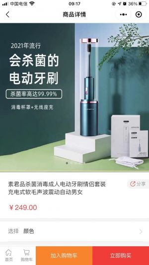 深圳市精溢国际贸易有限公司小程序设计图4
