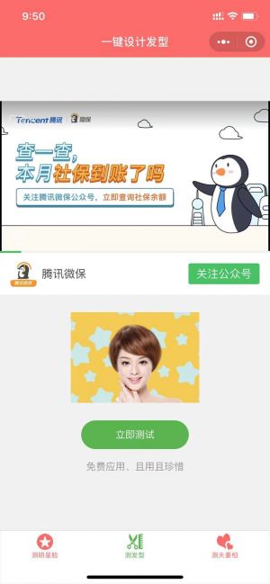 明星脸小程序设计图3