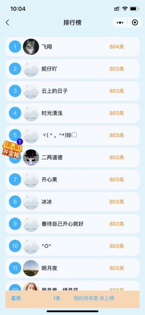 听声猜明星小程序设计图2