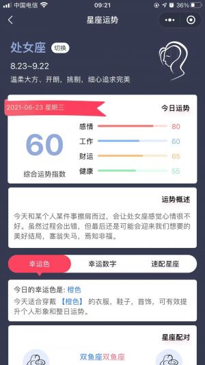 星座配对馆小程序设计图2
