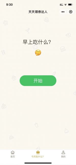 天天领券达人小程序设计图1