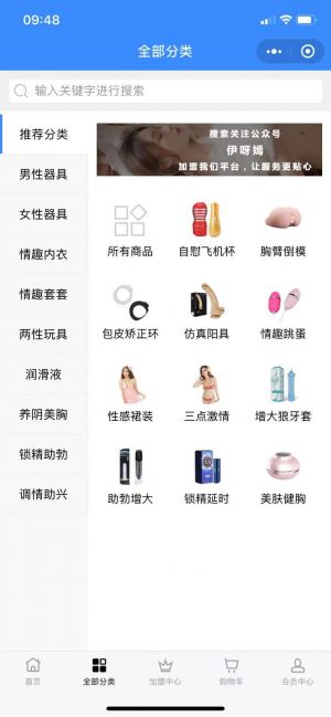 成人情趣两性保健加盟商城小程序设计图2