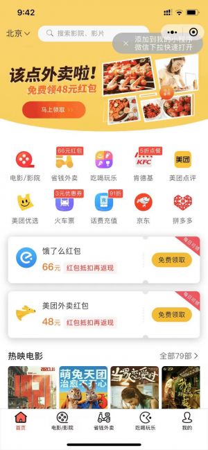 有票票电影票小程序设计图3