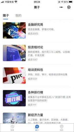 研报来了小程序设计图2