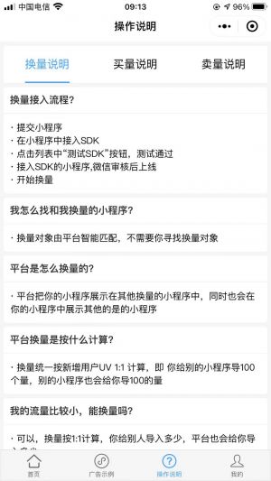 爆粉互助群小程序设计图2