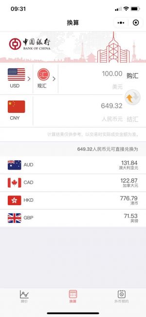 中国银行外汇牌价小程序设计图2
