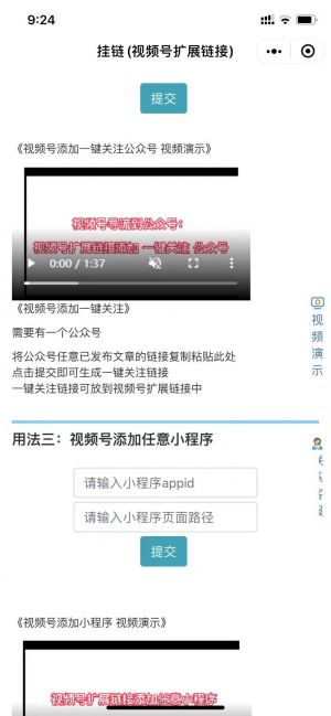 微扩展链接小程序设计图1
